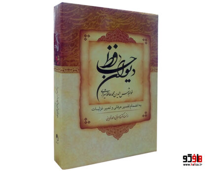 دیوان حافظ