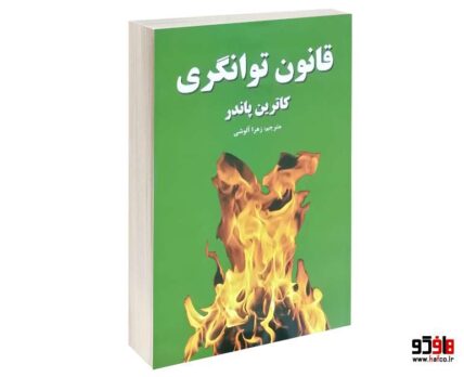 قانون توانگری