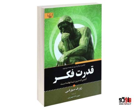 قدرت فکر نشر نغمه