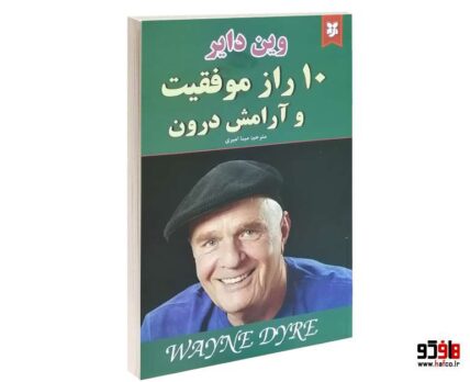 10راز موفقیت و آرامش درون