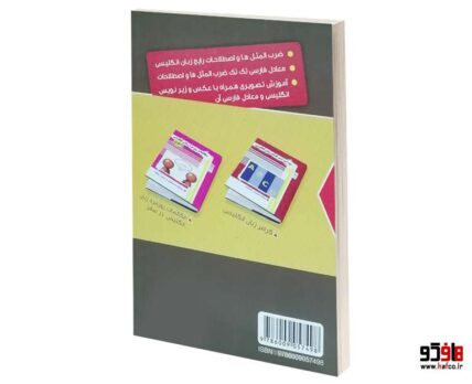 ضرب المثل های رایج انگلیسی