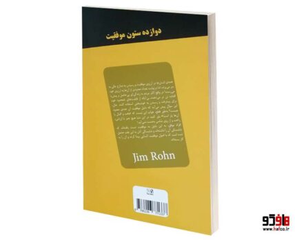 12 ستون موفقیت
