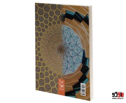 اسلام و مدرنیته تعارض یا تلازم؟