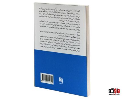 راه پینگ؛ سفر به اقیانوس بیکران نشر پارسینه