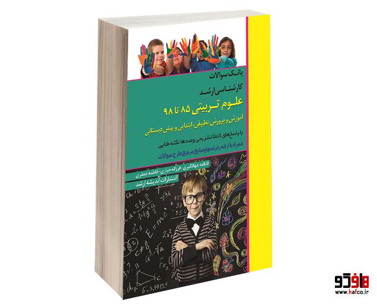 -کارشناسی-ارشد-علوم-تربیتی-85-تا-98-نشر-اندیشه-ارشد-2.jpg