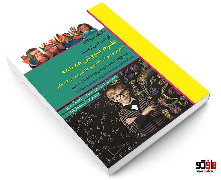 -کارشناسی-ارشد-علوم-تربیتی-85-تا-98-نشر-اندیشه-ارشد-4.jpg