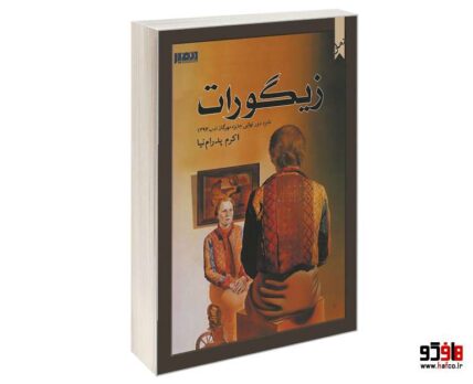 زیگورات