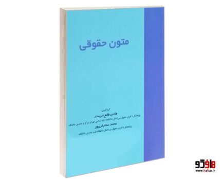متون حقوقی