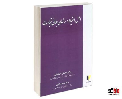 اصل احتیاط در سازمان جهانی تجارت