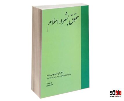 حقوق بشر در اسلام