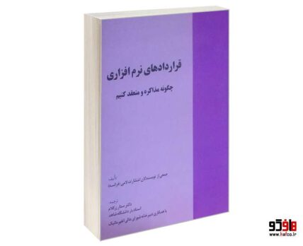 قراردادهای نرم افزاری