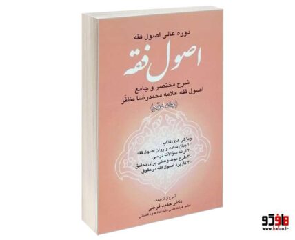 دوره عالی اصول فقه؛ اصول فقه