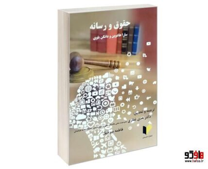 حقوق و رسانه