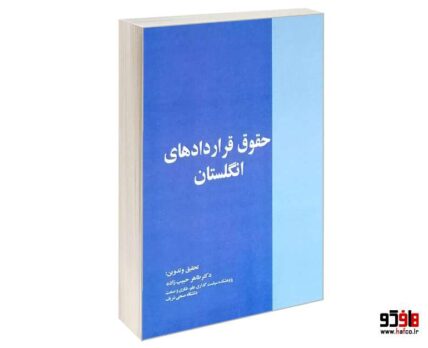 حقوق قراردادهای انگلستان