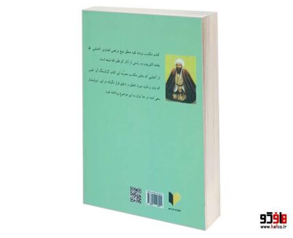 حاشیه تحلیلی بر مکاسب محرمه شیخ مرتضی انصاری