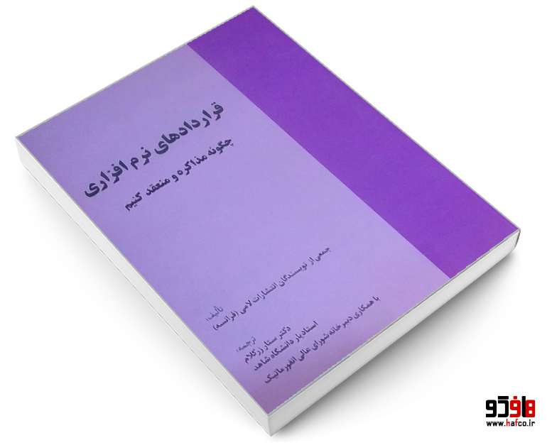 قراردادهای نرم افزاری قراردادهای نرم افزاری