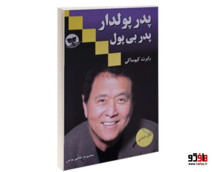 پدر پولدار پدر بی پول