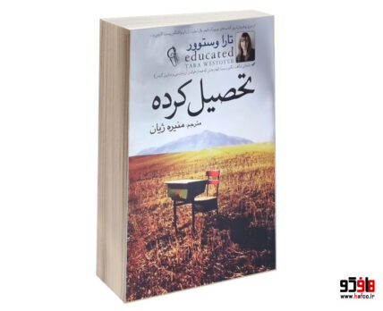 تحصیل کرده