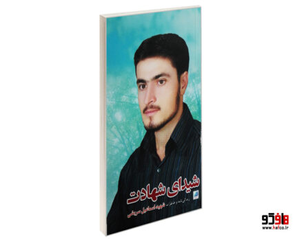 شیدای شهادت