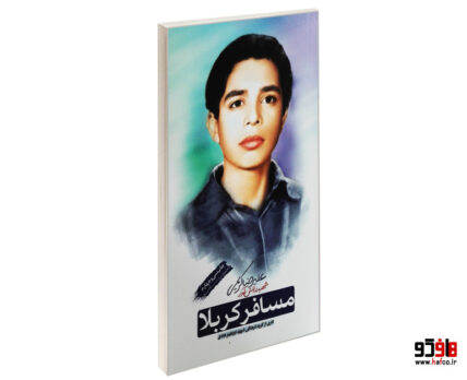 مسافر کربلا