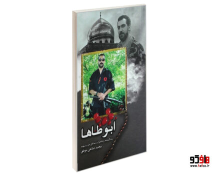 ابوطاها