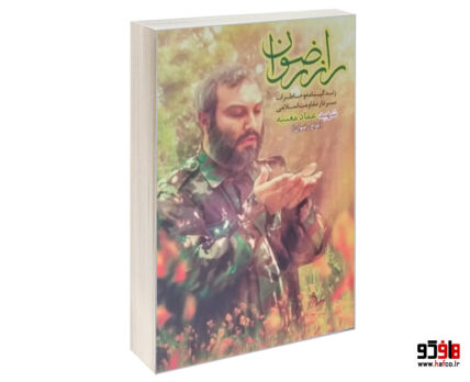 راز رضوان