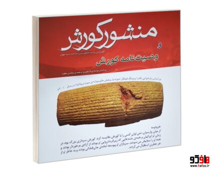 منشور کوروش