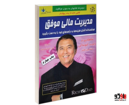 مدیریت مالی موفق