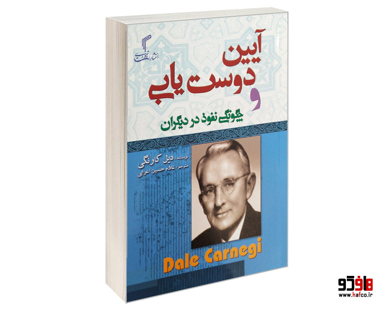 آیین دوست یابی آیین دوست یابی