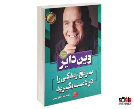 سرنخ زندگی را در دست بگیرید