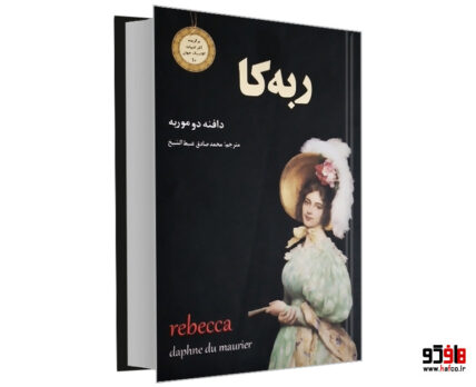 ربه کا