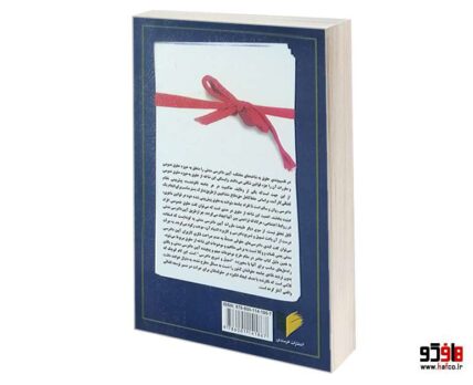 مباحث دشوار آیین دادرسی مدنی جلد2