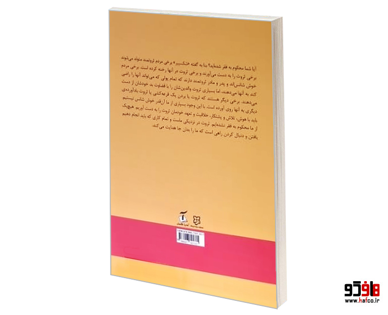 پول و موفقیت نامحدود پول و موفقیت نامحدود