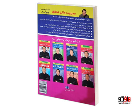 مدیریت مالی موفق