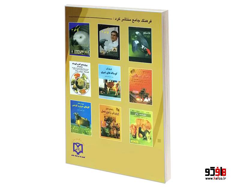راهنمای کامل پرورش، بیماریها، گروبستن و نژادهای کبوتر راهنمای کامل پرورش، بیماریها، گروبستن و نژادهای کبوتر