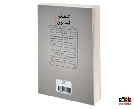 کمتر گند بزن