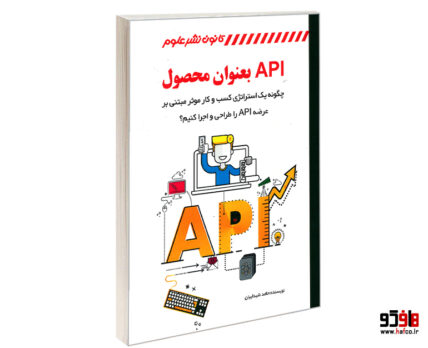 API بعنوان محصول