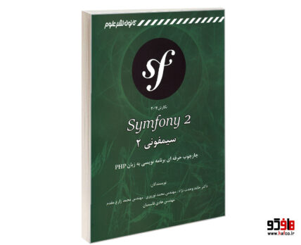 سیمفونی 2