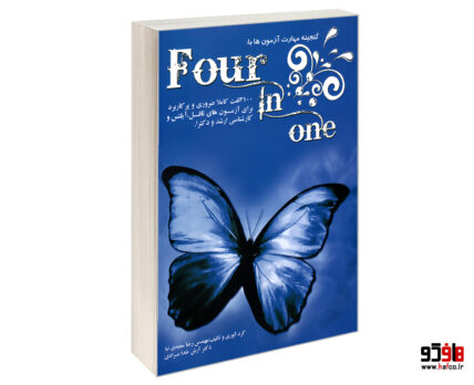 گنجینه مهارت آزمون ها با Four In one