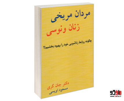 مردان مریخی زنان ونوسی