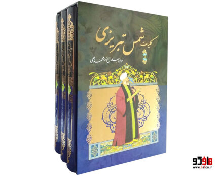 کلیات شمس تبریزی