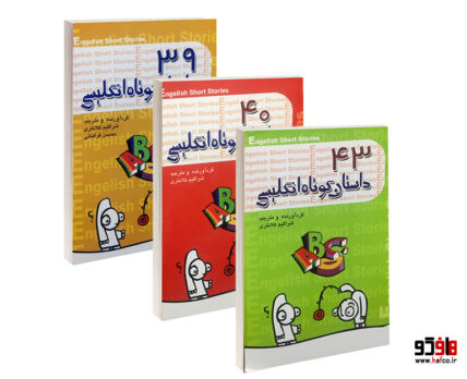 122 داستان کوتاه انگلیسی