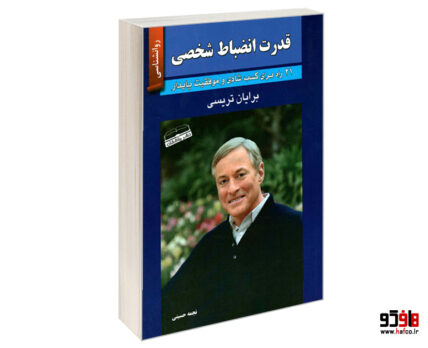 قدرت انضباط شخصی