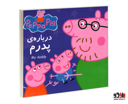 درباره ی پدرم