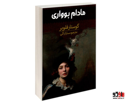 مادام بوواری