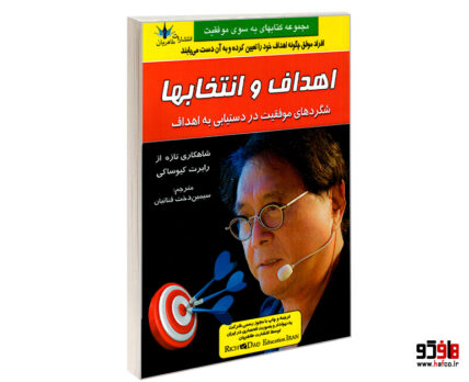اهداف و انتخابها