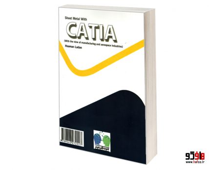 ورق کاری با CATIA (با دو دیدگاه ساخت و تولید و صنایع هوا فضا)
