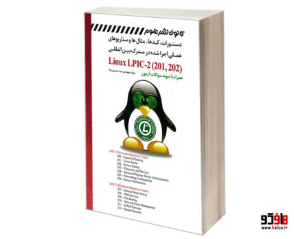 دستورات، کدها، مثال ها و سناریوهای عملی اجرا شده در مدرک بین المللی Linux LIPIC-2 (201,202)
