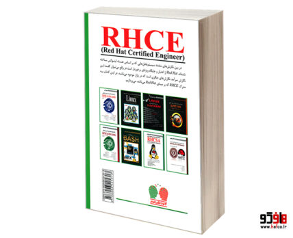 راهنمای کاربردی مدرک بین المللی لینوکس RHCE