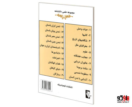 مجموعه علمی دانشنامه؛ منظومه شمسی